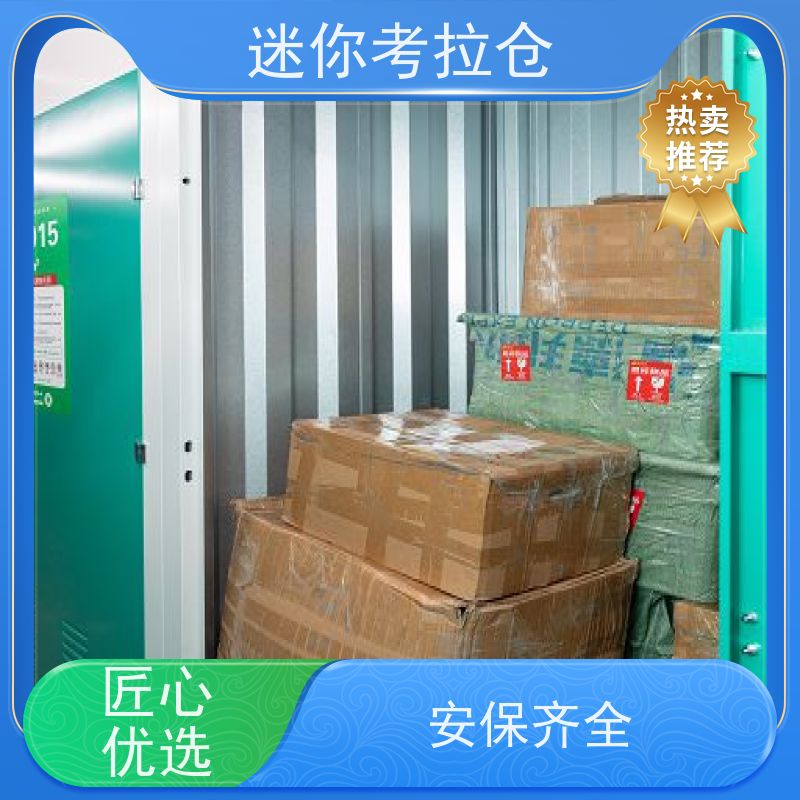 迷你考拉仓物品临时存放仓库上海定期巡检出租网