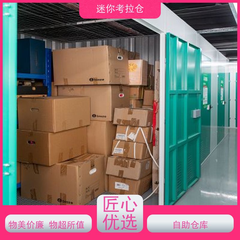 迷你考拉仓24h监控网站物品长期寄存仓库深圳