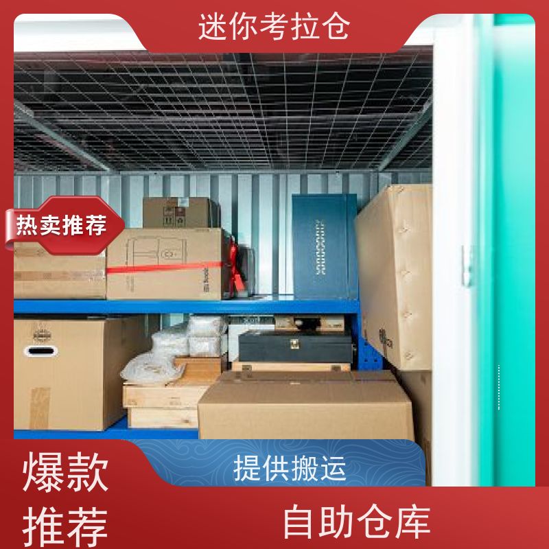 迷你考拉仓安保齐全租赁公司上海沙发存放仓库