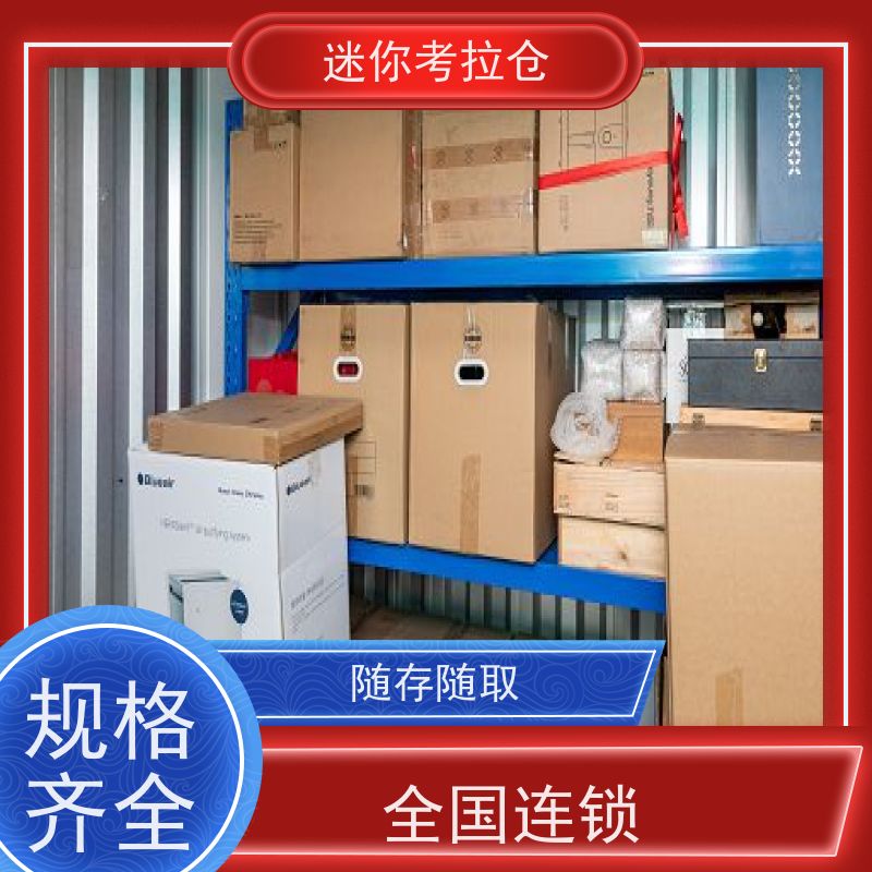 迷你考拉仓温湿监测哪家便宜杭州闲置物存放处