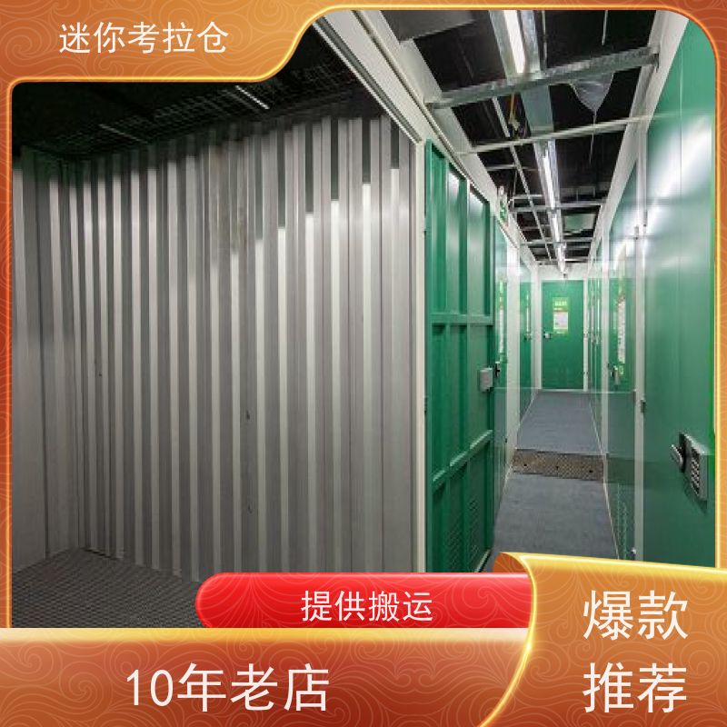迷你考拉仓物品短期寄存仓库一人一仓上海电话