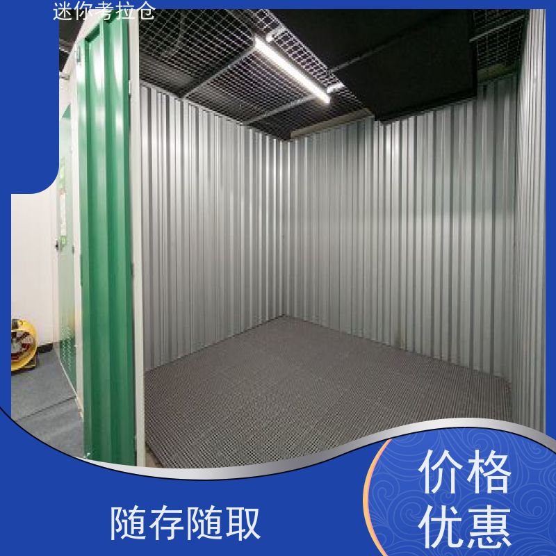 迷你考拉仓出租服务定期巡检北京中小型仓库