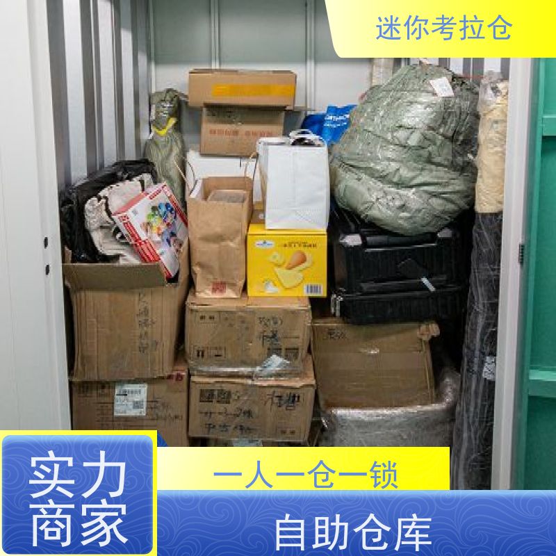 迷你考拉仓独立仓短租北京物品临时存储仓库