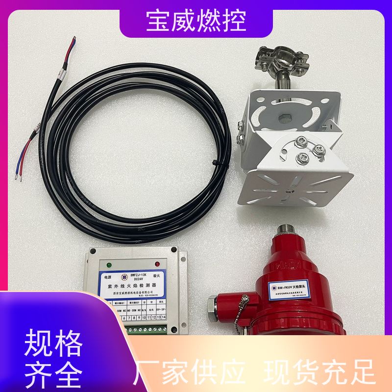燃气锅炉配附件 紫外线火焰检测器BWFZJ-13K 开关量信号输出