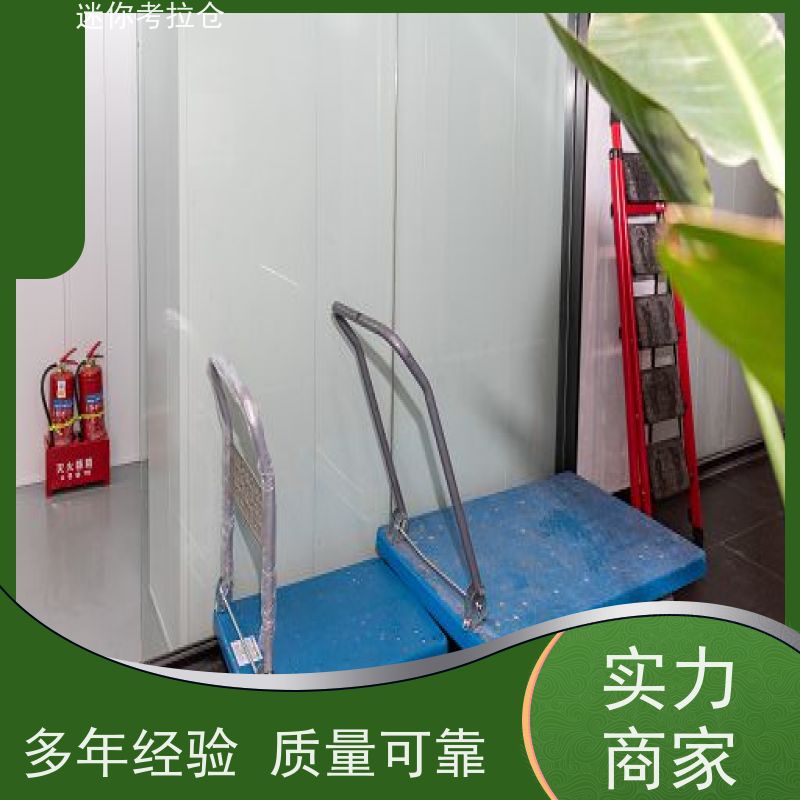 迷你考拉仓搬家中转仓库北京定期巡检租赁公司