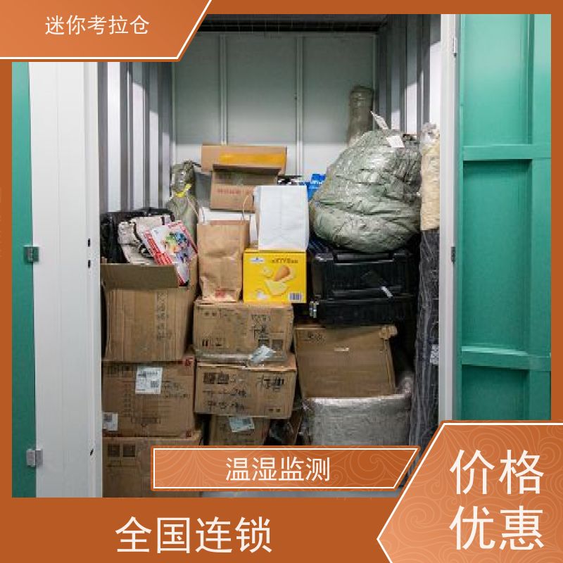 迷你考拉仓库支持定制详情电联出租服务广州小仓