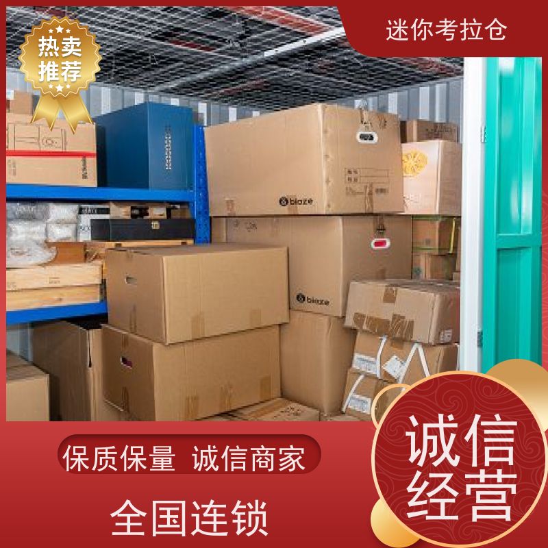 迷你考拉仓搬家物品寄存仓库北京温湿监测租赁