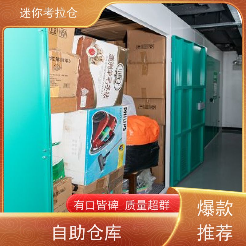 迷你考拉仓随存随取出租服务搬家物品寄存仓库杭州