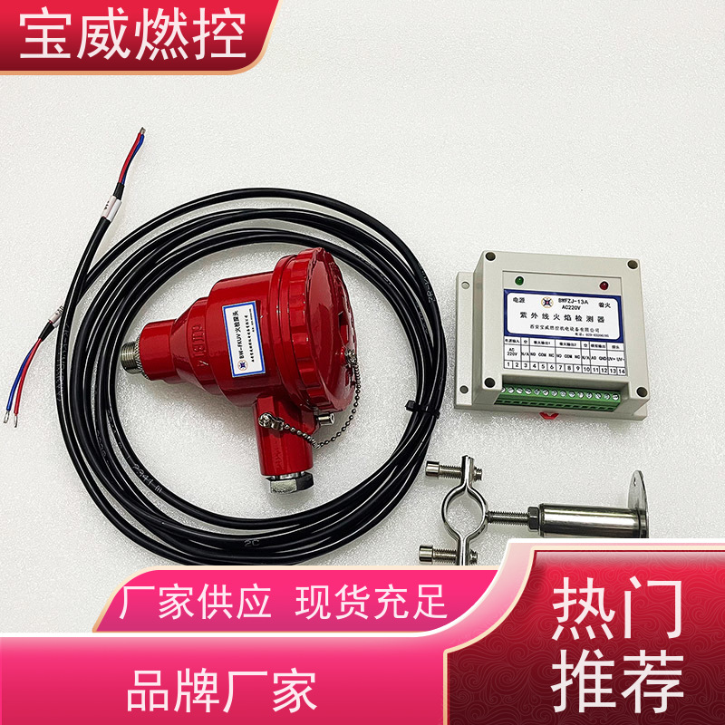宝威燃控 型号：BWFZJ-13K紫外线火焰检测器 含火检探头BW-FKUV