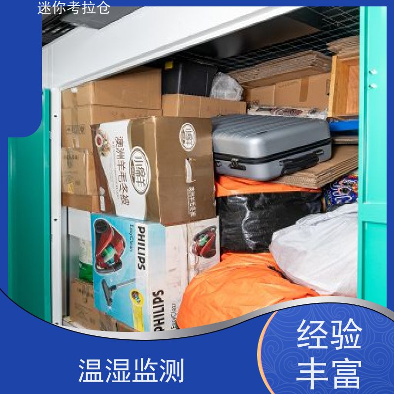 迷你考拉仓库小仓上海支持定制详情电联哪家好