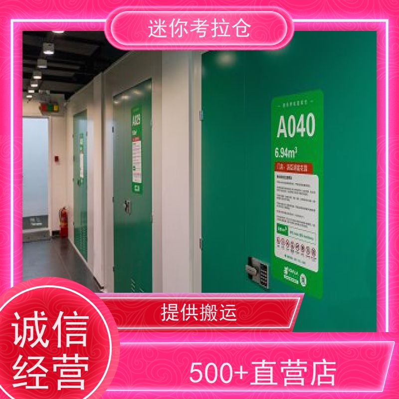 迷你考拉仓库支持定制详情电联收费标准杭州小库房