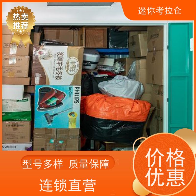 迷你考拉仓出租服务独立仓广州行李存放仓库