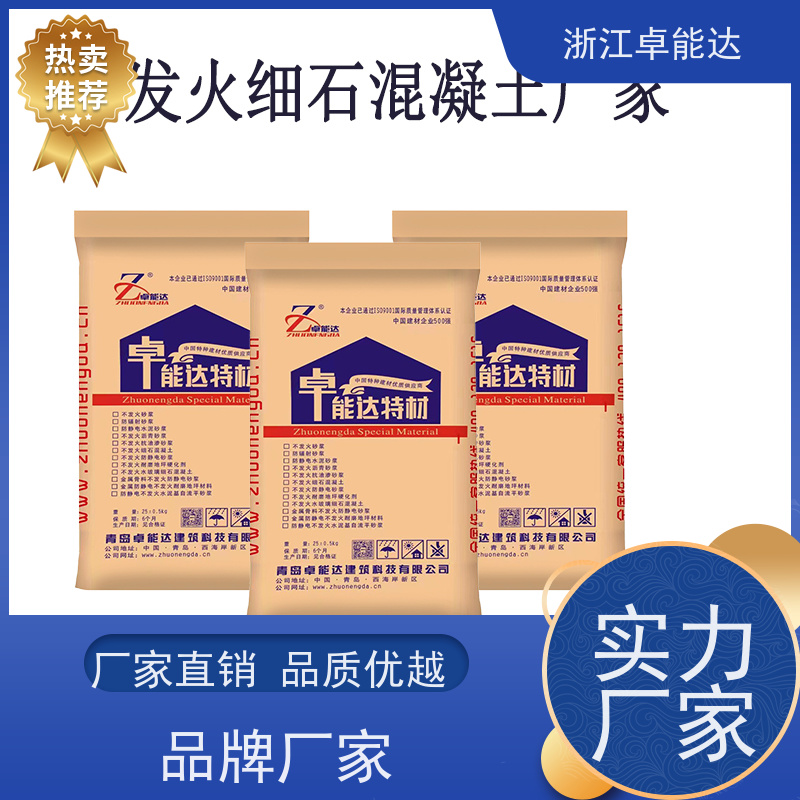 不发火防静电砂浆 细石混凝土 资质齐全 检测报告