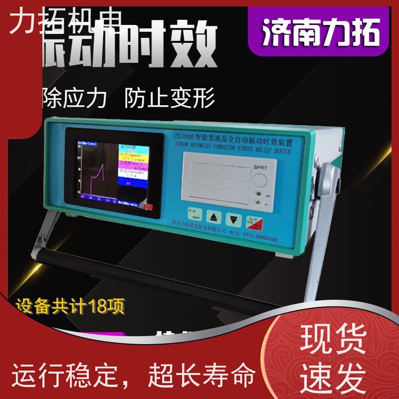 力拓 全自动 设备零部件振动时效仪 深耕五金加工 金属应力消除机