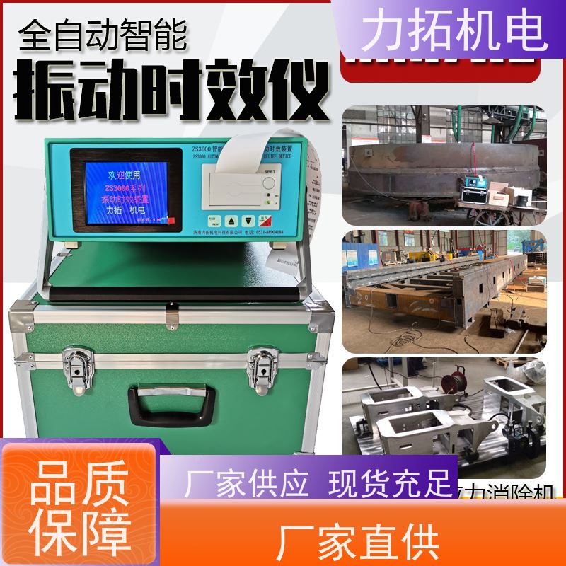 力拓机电 模具专用振动时效仪 深耕五金加工 震动消除应力设备