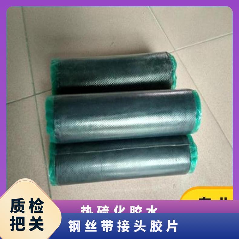 输送带强粘接硫化胶水 钢丝带接头胶片 封口胶 包滚筒修补材料