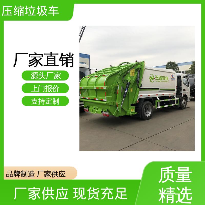 东风 15方 环卫垃圾车 终身质保 售后可靠 节能低耗 可来图定制
