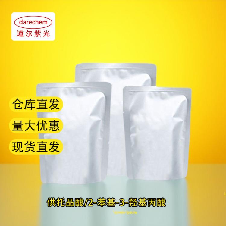 托品酸/3-羟基-2-苯基丙酸99% 529-64-6 10g 25kg