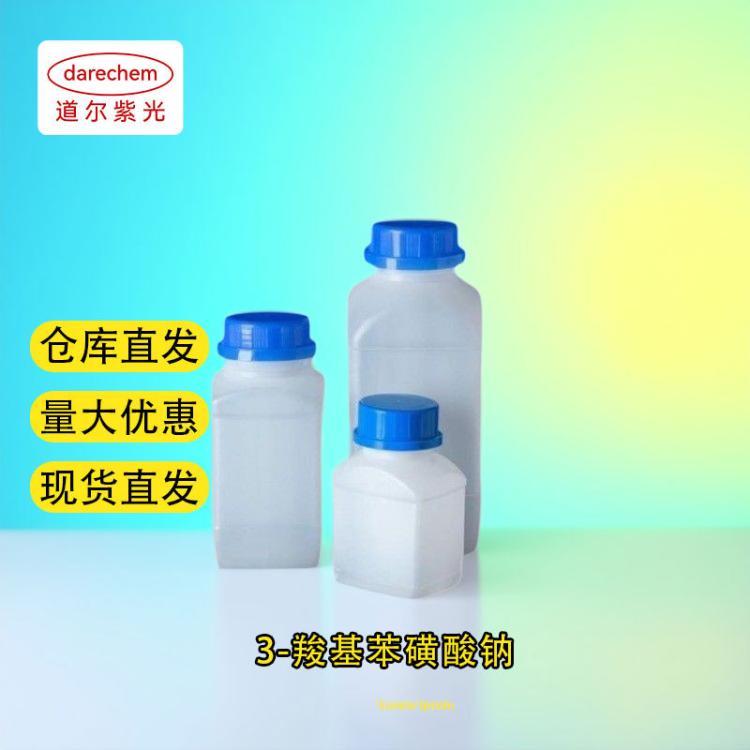 3-羧基苯磺酸钠 17625-03-5 有机合成中间体 高纯度 含量99%