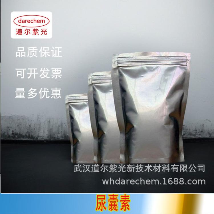 供尿囊原素粉/脲基海因 医CP级 99% 97-59-6 1KG 25KG