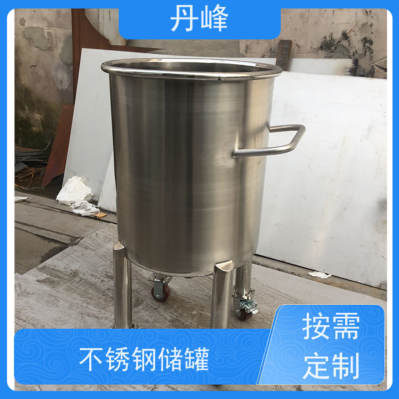 丹峰 非标定制 卫生级 食用油 储料罐 常压 储气罐