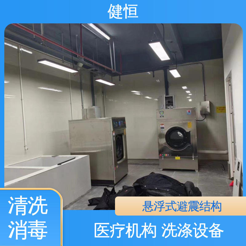 健恒 洗脱机 织物消毒系统 悬浮式避震结构 源头工厂 支持定制