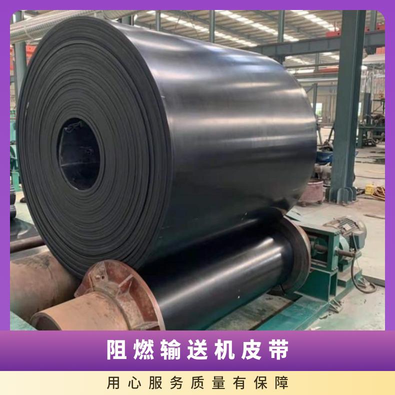 矿用阻燃K4钢丝绳花纹输送带 硫化工艺 规格齐全 可定做