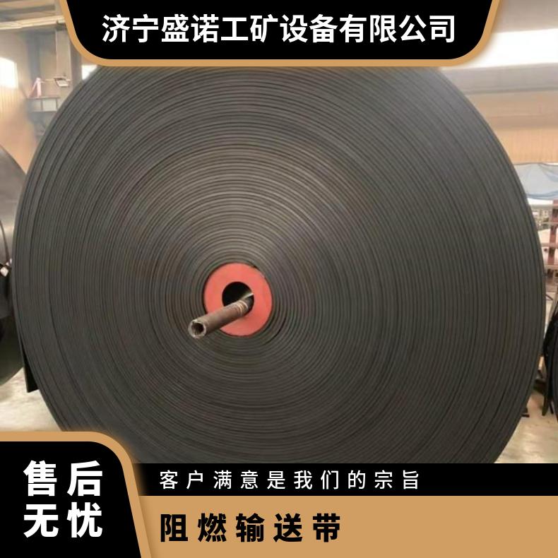盛诺 加强裙边阻燃输送带 矿用 16mm橡胶带 规格齐全 可定做