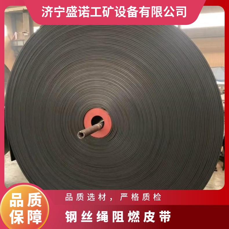16mm硫化橡胶阻燃输送带 钢丝绳花纹 矿用专用