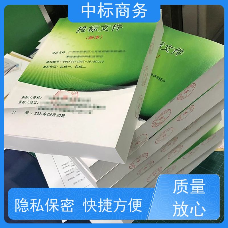 中标商务 四 川标书制作代做 安全保密 快捷方便 诚信经营 服务好