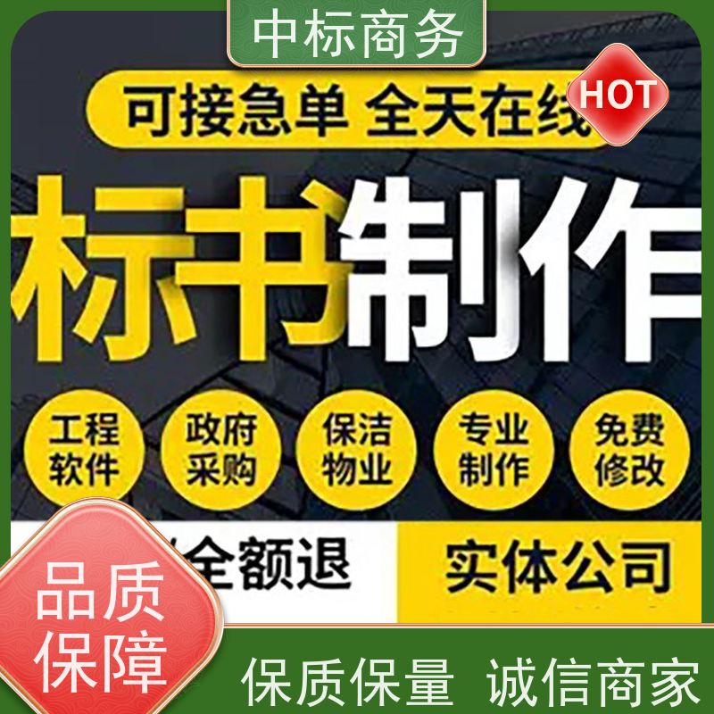 中标商务 四 川投标书代 写 可接急单 免费修改 为企业节省人力成本