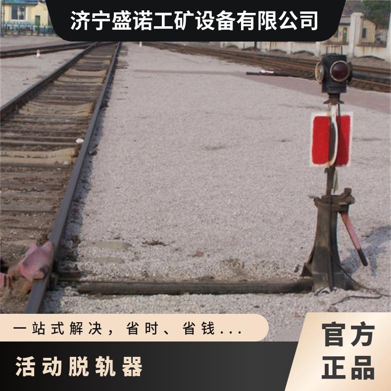 矿用轨道脱轨器TGQ-900 移动固定皆可 安全防护