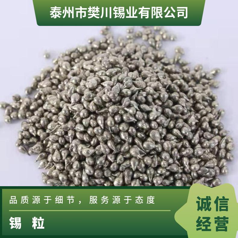 99.99%高纯锡粒2-4mm 0.5-2mm 真空镀膜材料 高纯金属锡粒Sn元素