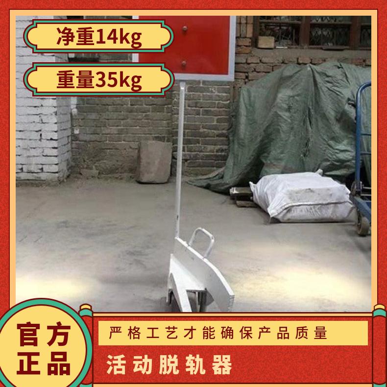 T-30钢轨脱轨器TGQ-900 移动/固定安装 带自锁
