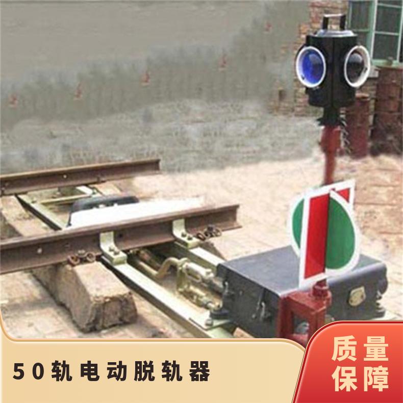 带反光灯牌电动脱轨器T30转辙机 使用方便 便于携带