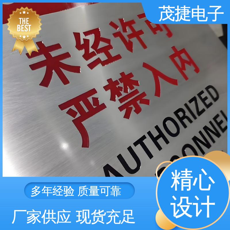 茂捷电子 免费设计 分体式 五星文明户 不锈钢金属铭牌