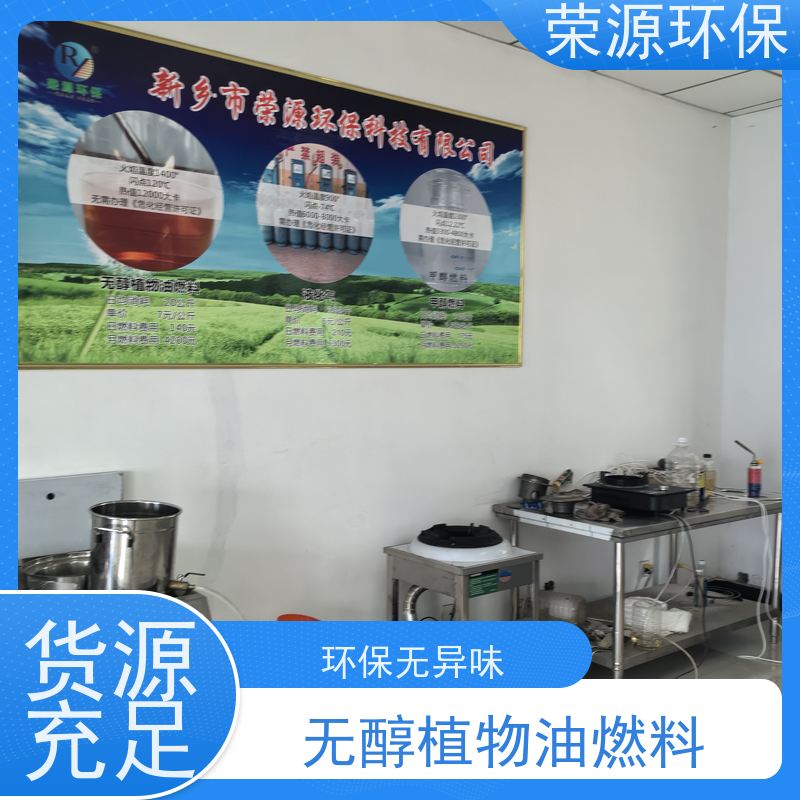 餐饮用 替代液化气液体燃料 闪点高 耗能低 适合多种场景