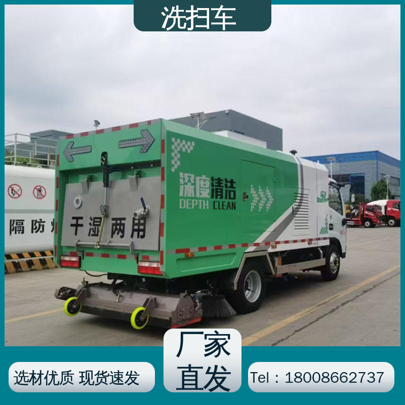 福田 15方 洗扫车 全国联保 售后可靠 作业速度快 清扫干净
