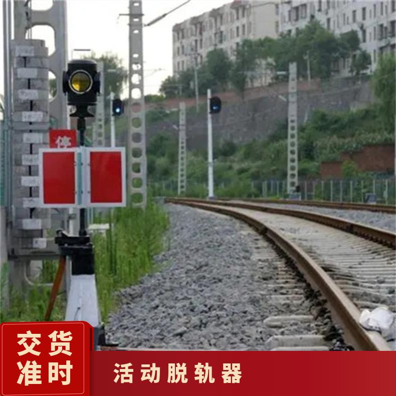 43kg-60kg铁路移动式下轨器 脱轨器TGQ-900移动安装固定安装