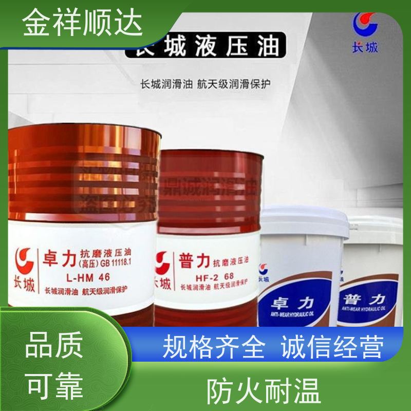 金祥顺达 低温液压油 抗磨高压 使用效果好 46号