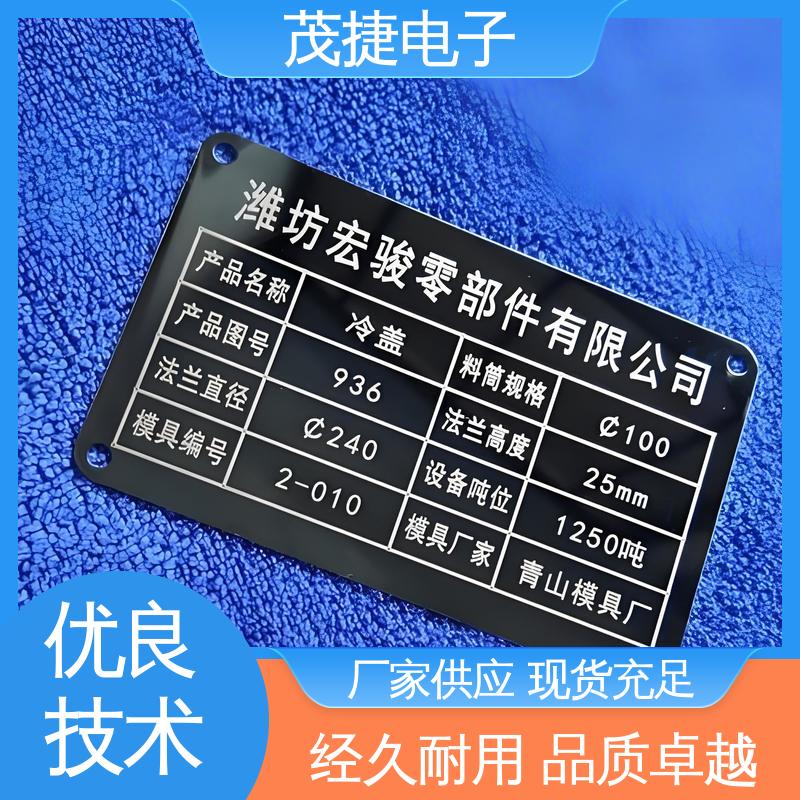 机械设备 高光拉丝 免费设计 金属铭牌 茂捷电子