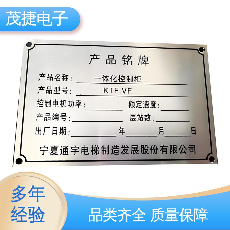 茂捷电子 机械设备 彩色标牌 支持定制 持久耐用