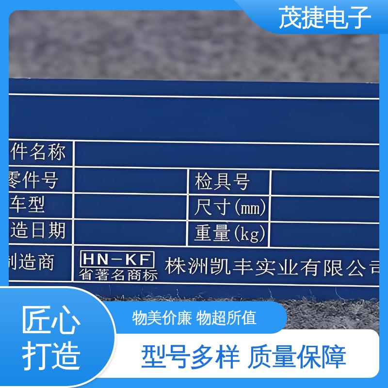 机械设备 冲压蚀刻 LOGO丝印 金属铭牌 茂捷电子