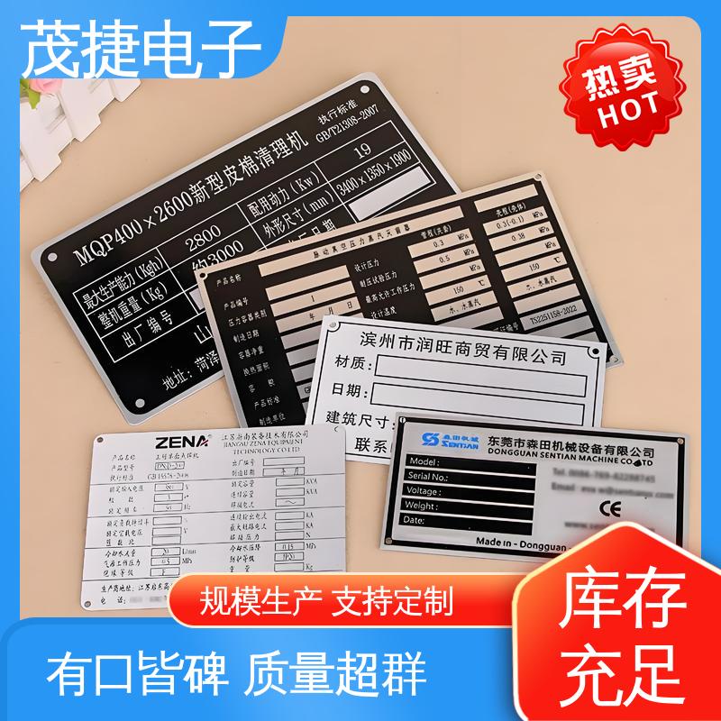茂捷电子 金属标牌 LOGO丝印 机械设备 冲压蚀刻