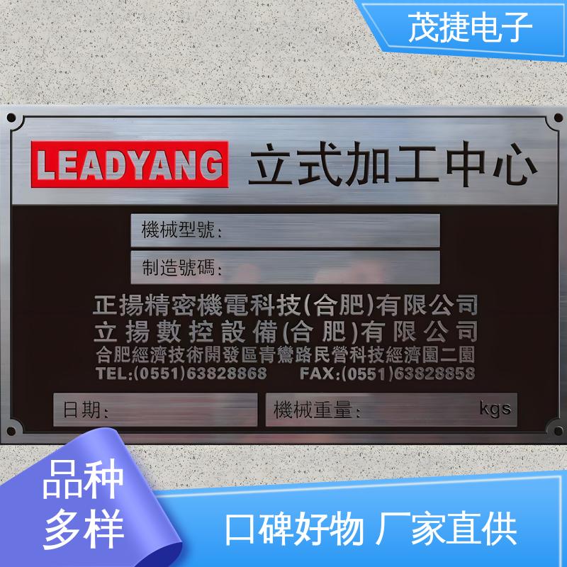 不锈钢金属铭牌 支持定制 五星文明户 烤漆 茂捷电子