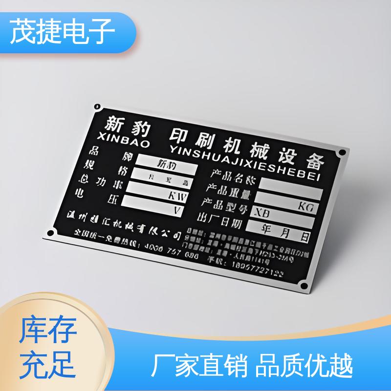 茂捷供应 机器设备 持久耐用 高光拉丝 不锈钢金属铭牌