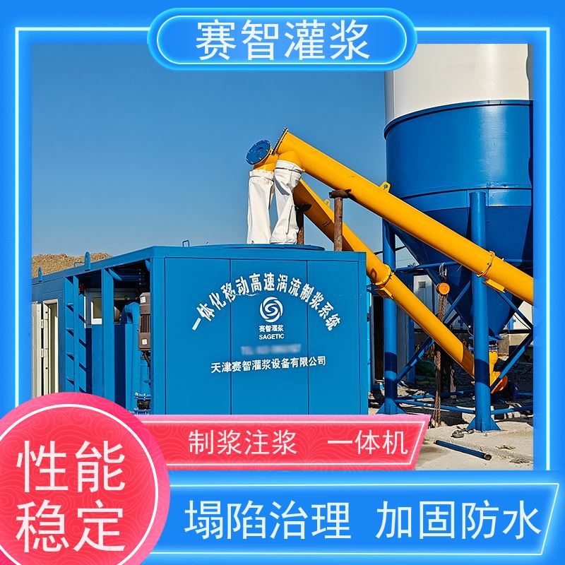 赛智灌浆 地面制浆站 一体式可移动 泥浆搅拌机