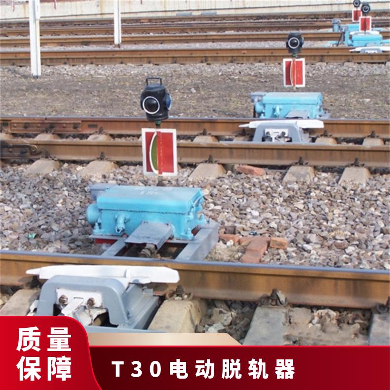 固定双向电动脱轨器 T30转辙机 使用方便 便于携带 可定做