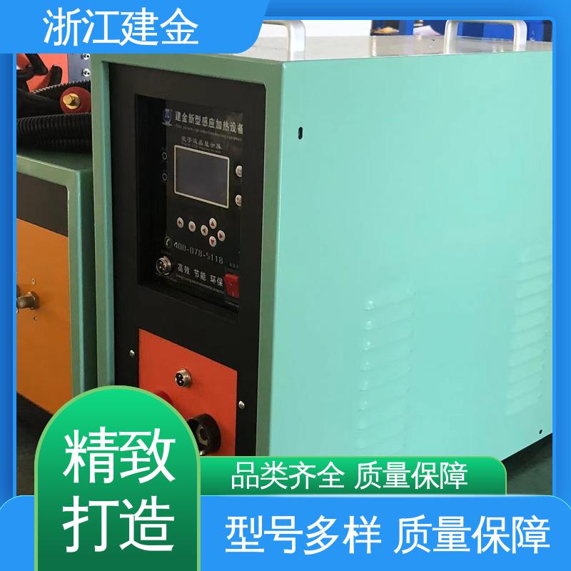 建金科技新型 高频感应加热机 中频熔炼炉 标准件加工 容易操作