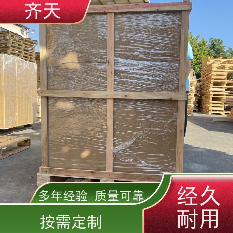 齐天 支持定制 熏蒸木包装箱 稳定性好 化工制品